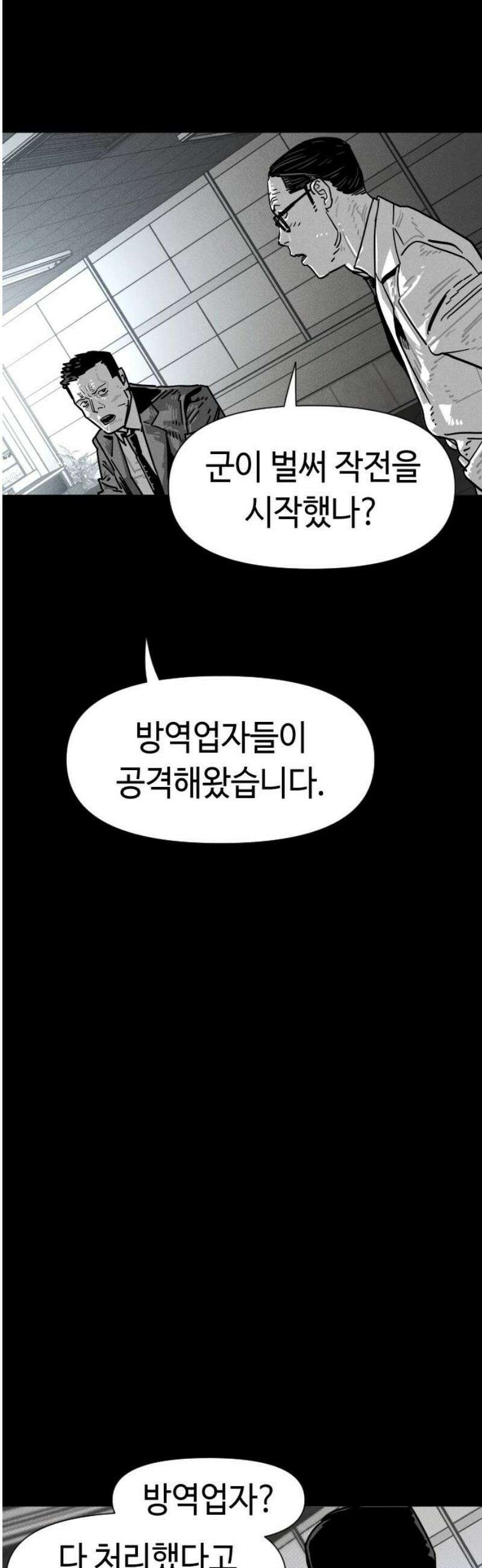 좀비상조 61화 14