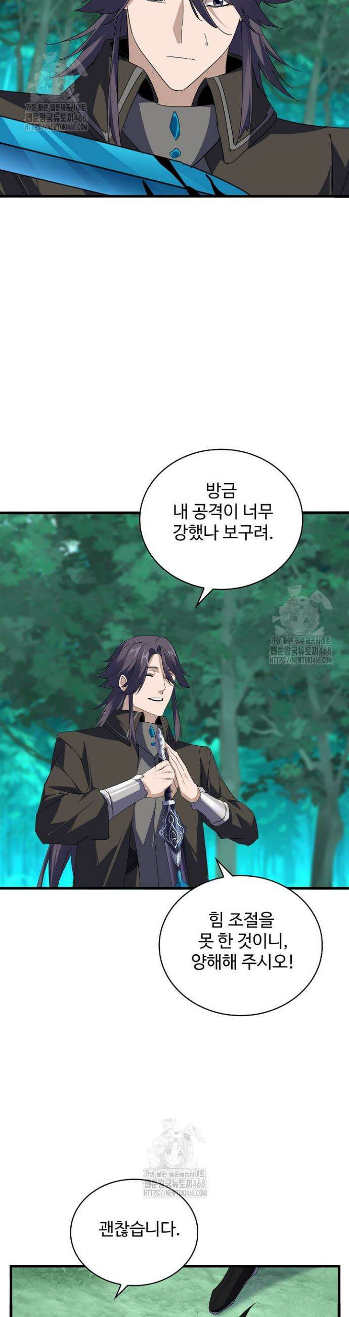 마황의 귀환 568화 3
