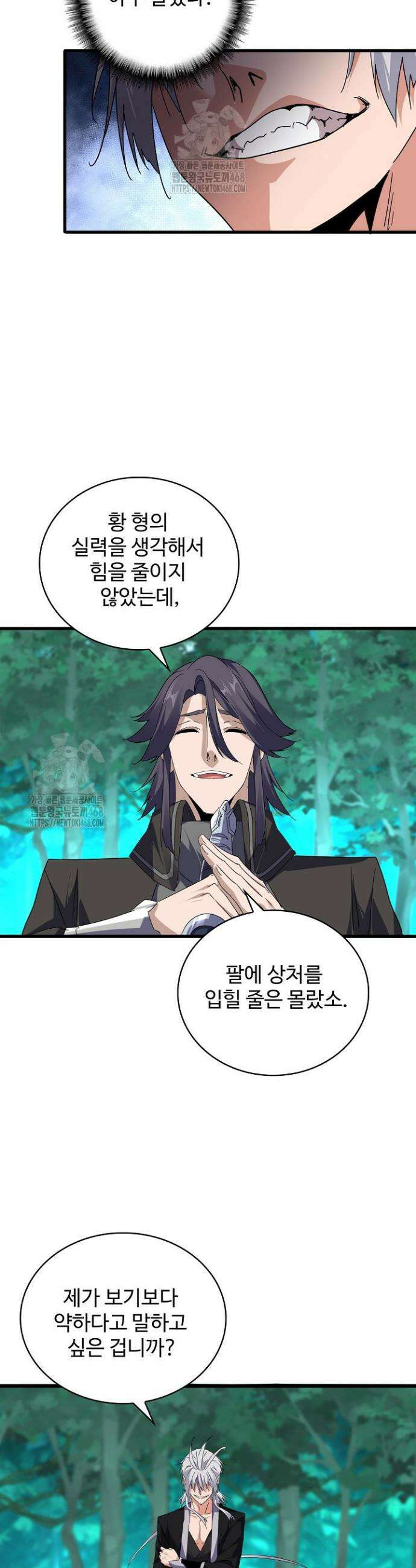 마황의 귀환 568화 5
