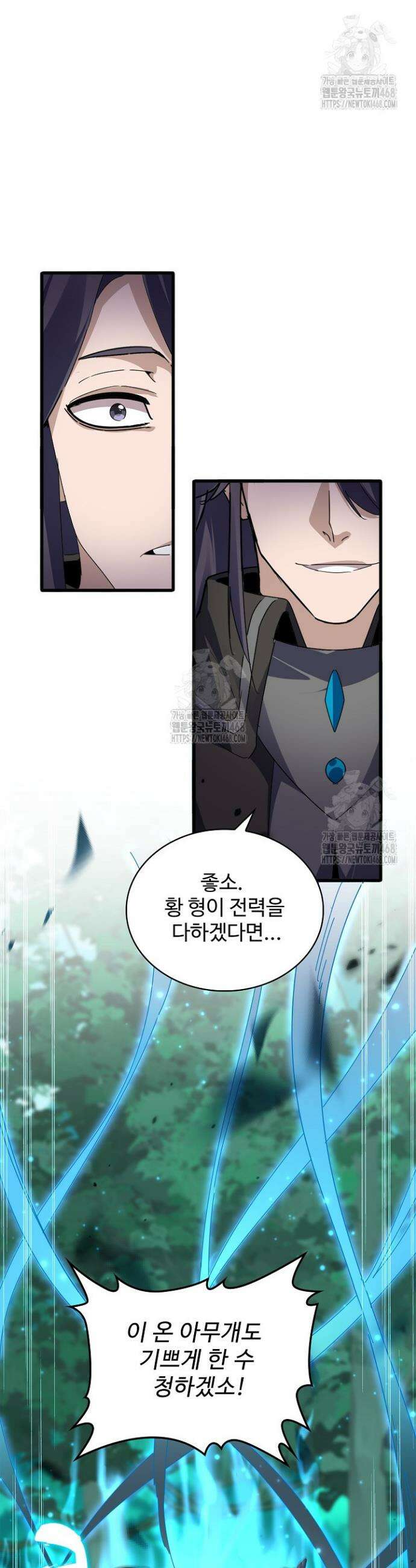 마황의 귀환 568화 7