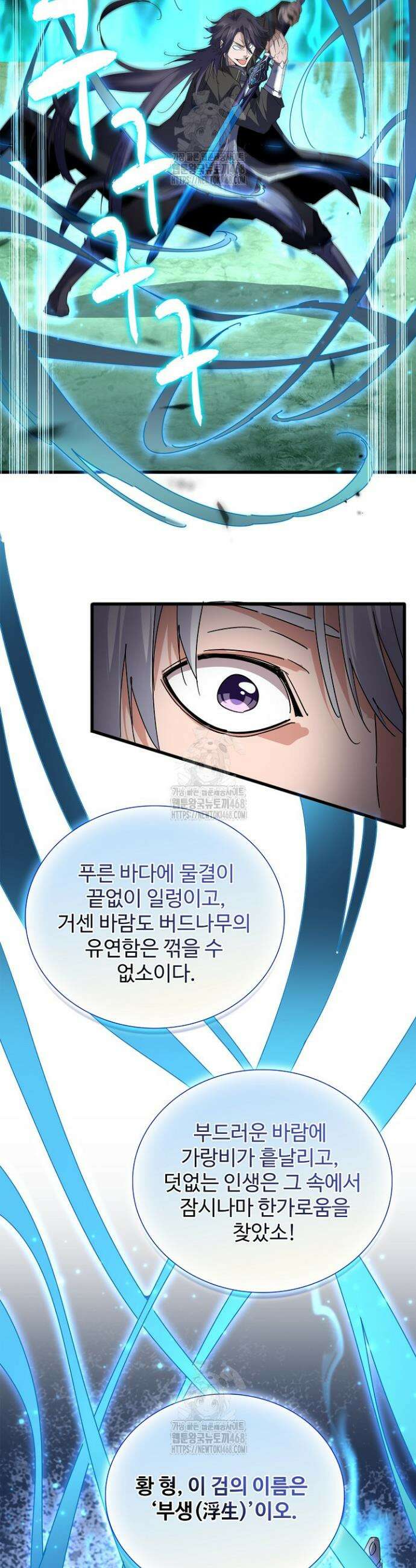 마황의 귀환 568화 8
