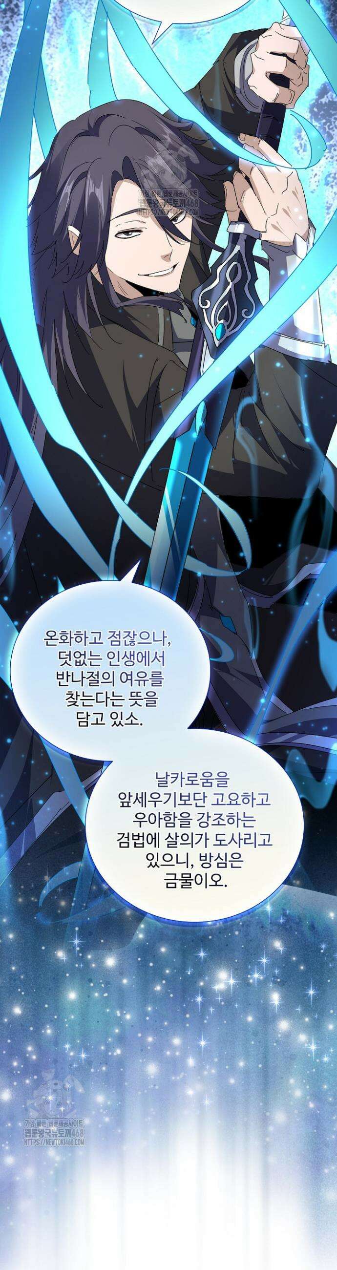 마황의 귀환 568화 9