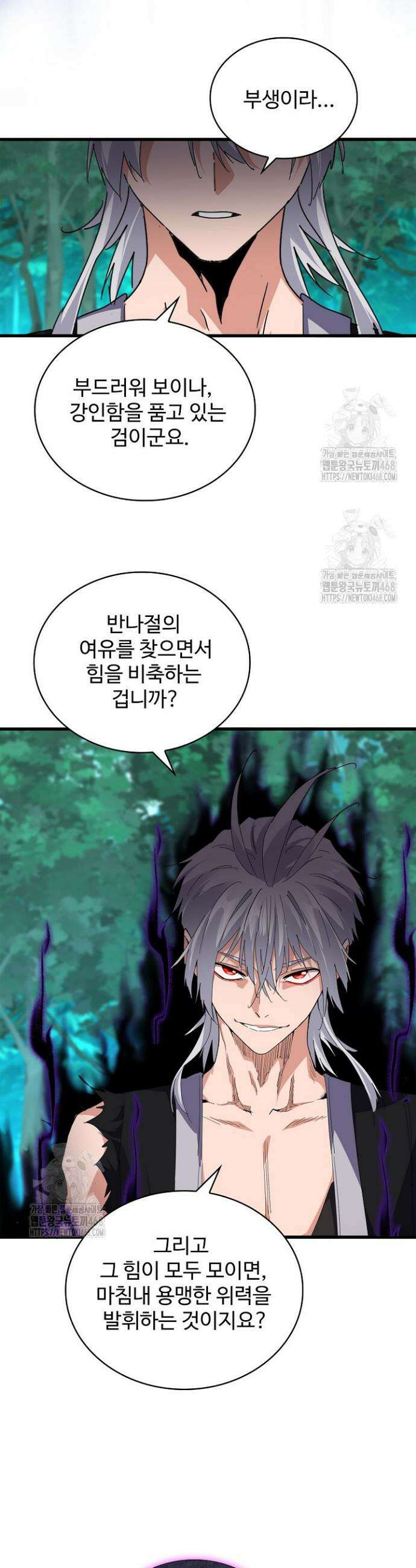 마황의 귀환 568화 10