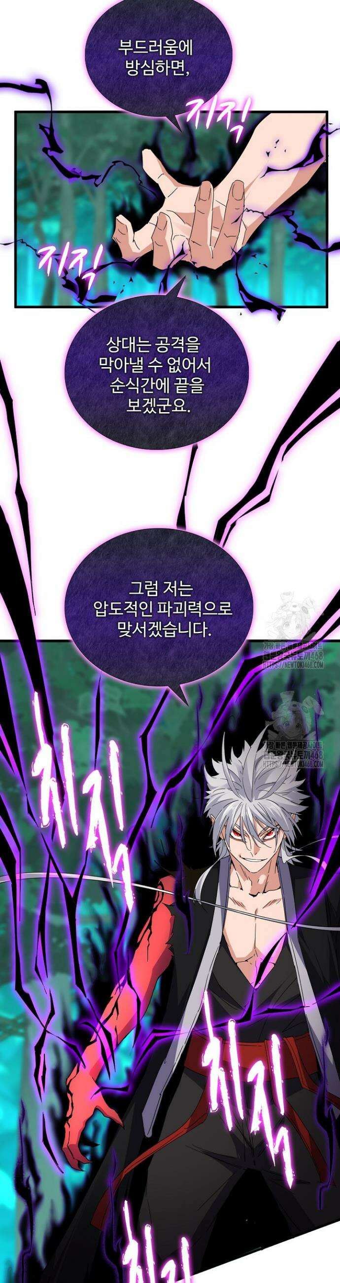 마황의 귀환 568화 11