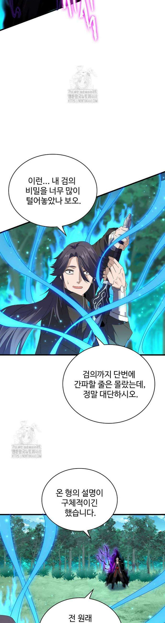 마황의 귀환 568화 12