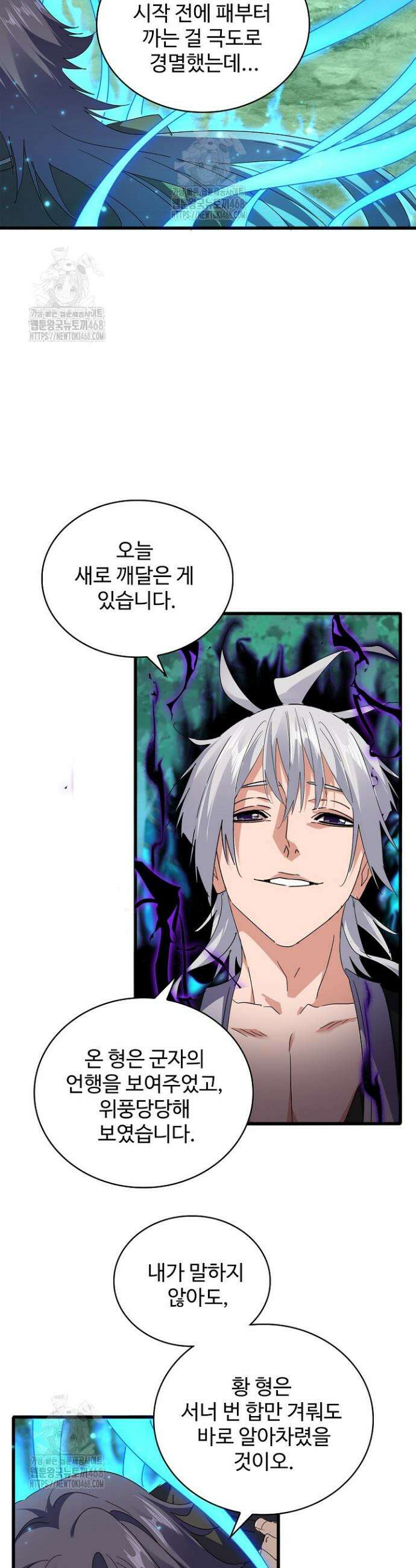 마황의 귀환 568화 13