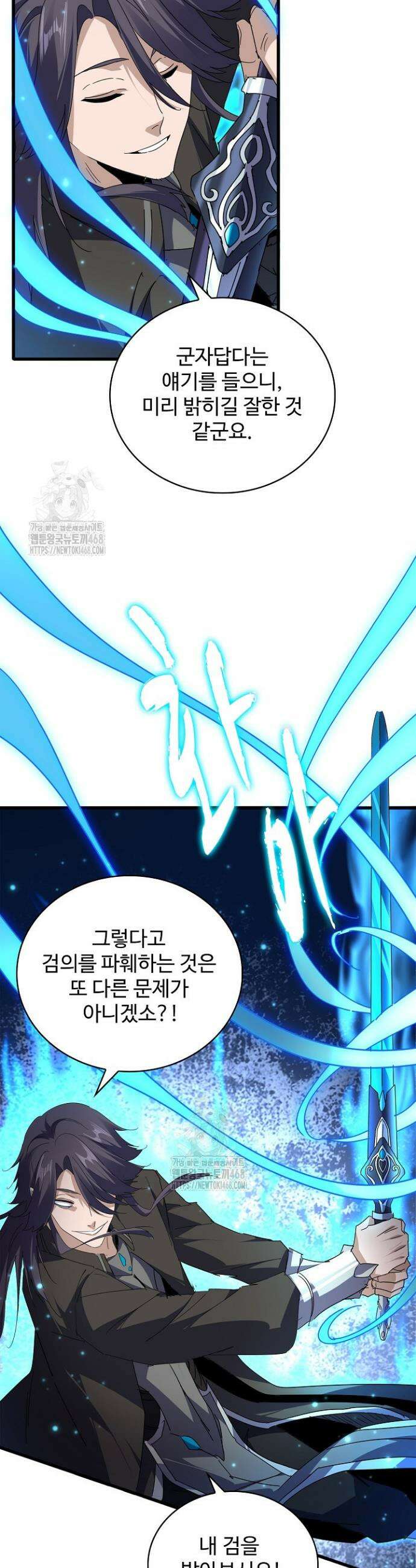 마황의 귀환 568화 14