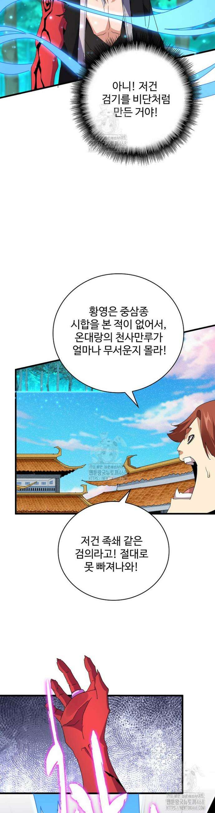 마황의 귀환 568화 17