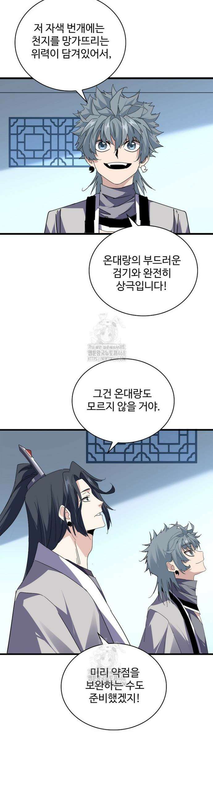 마황의 귀환 568화 19