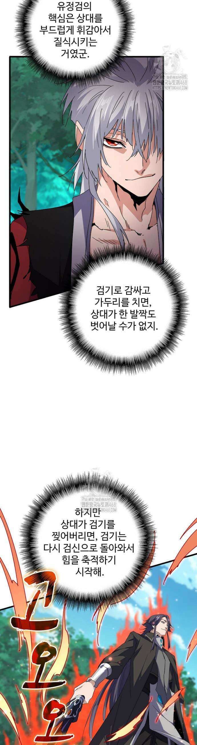 마황의 귀환 568화 22