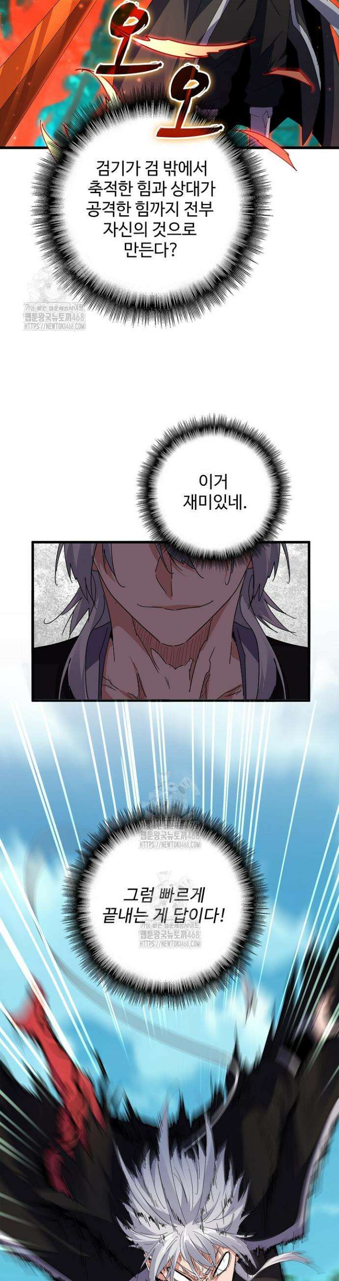 마황의 귀환 568화 23