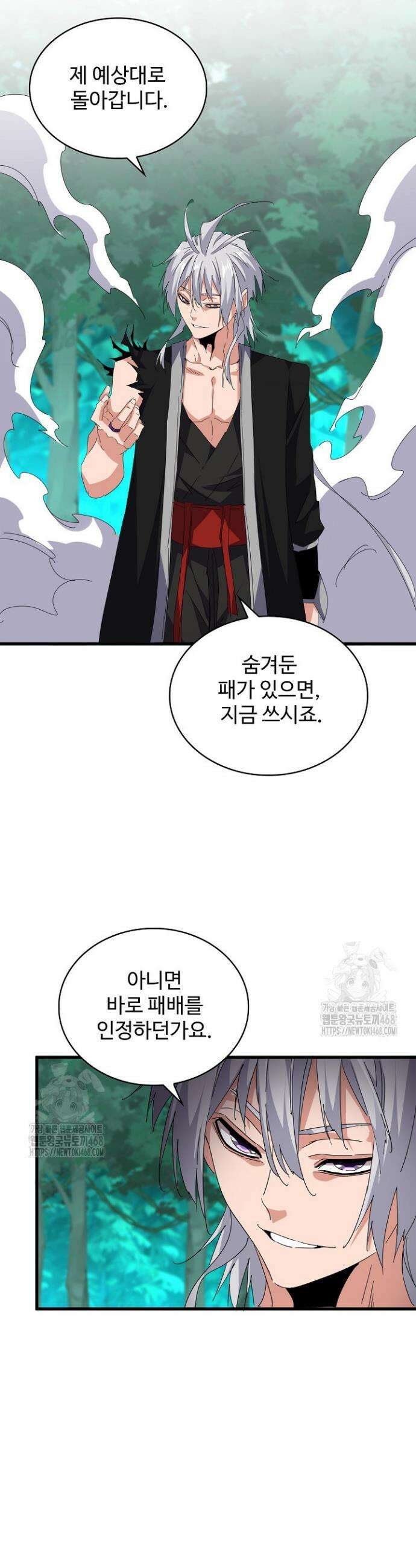 마황의 귀환 568화 40