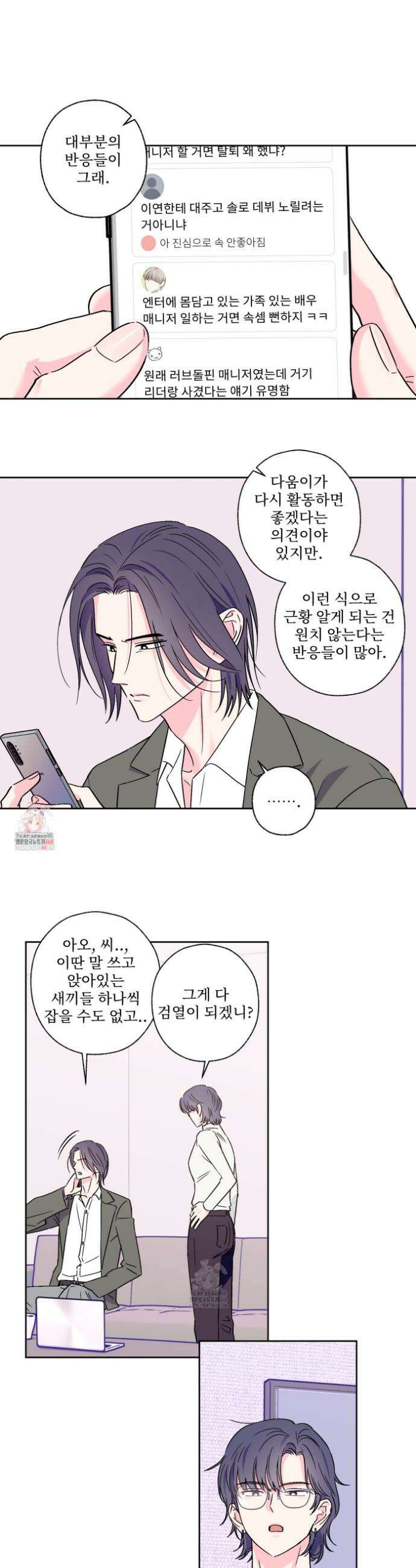 배타적 스캔들 64화 1