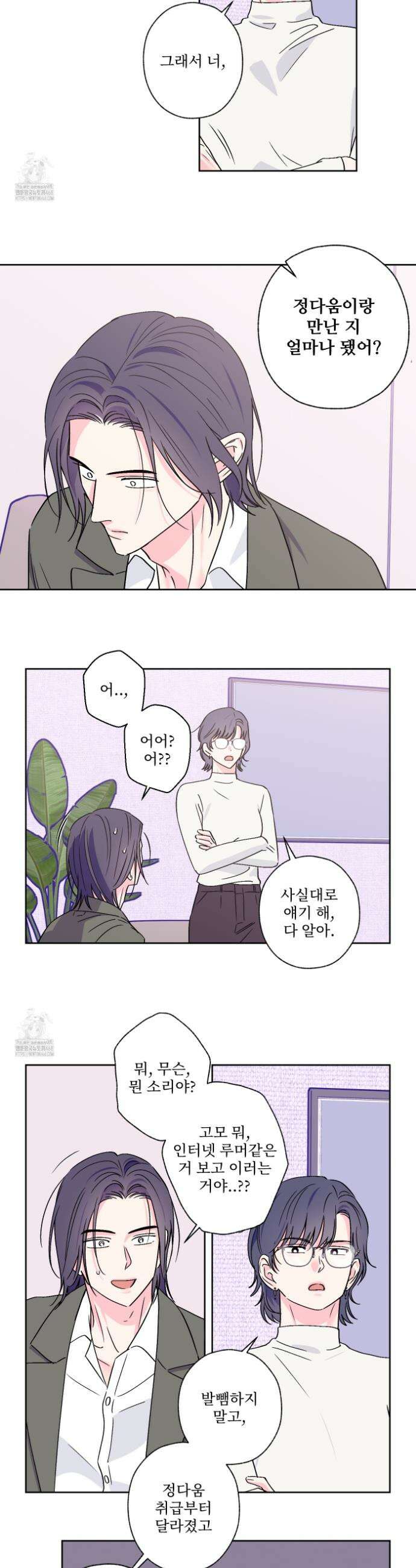 배타적 스캔들 64화 2