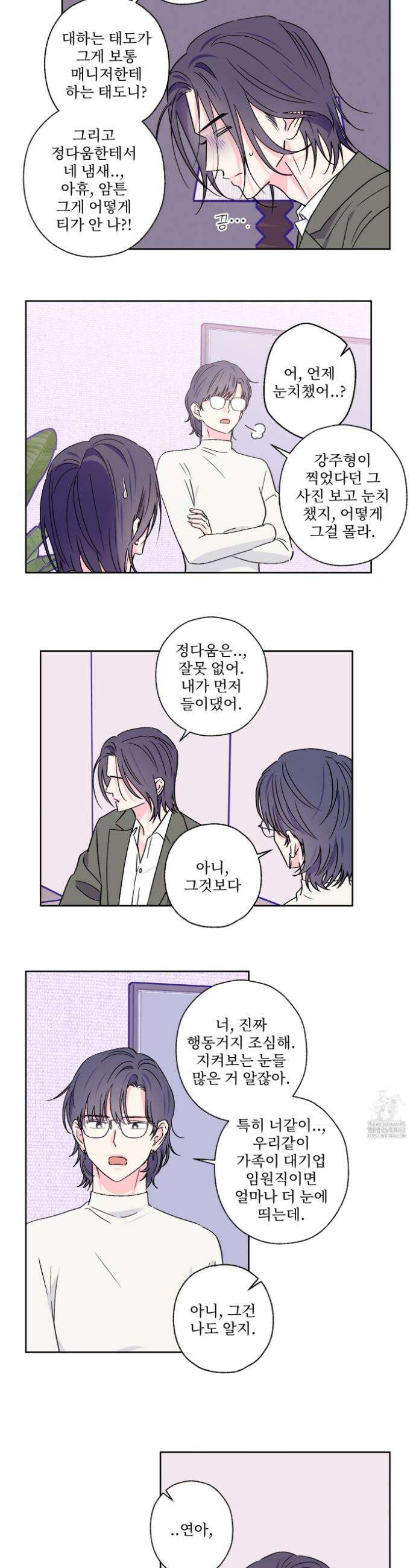 배타적 스캔들 64화 3