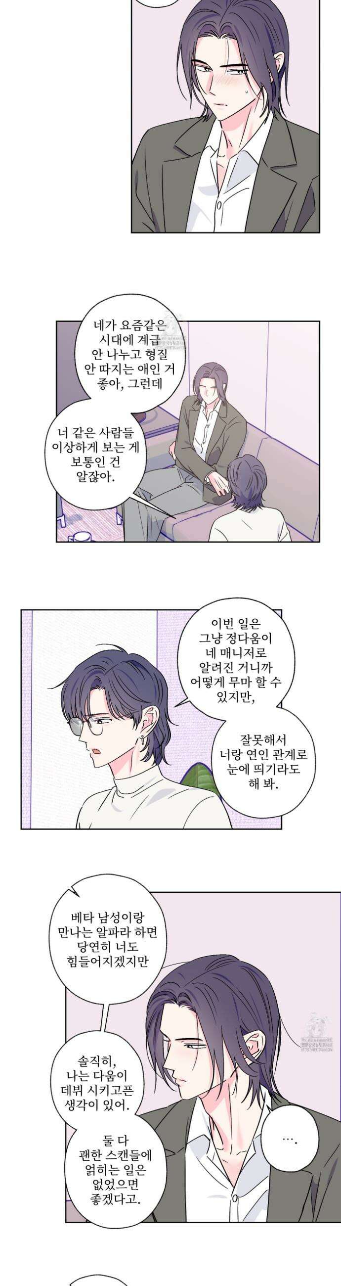 배타적 스캔들 64화 4