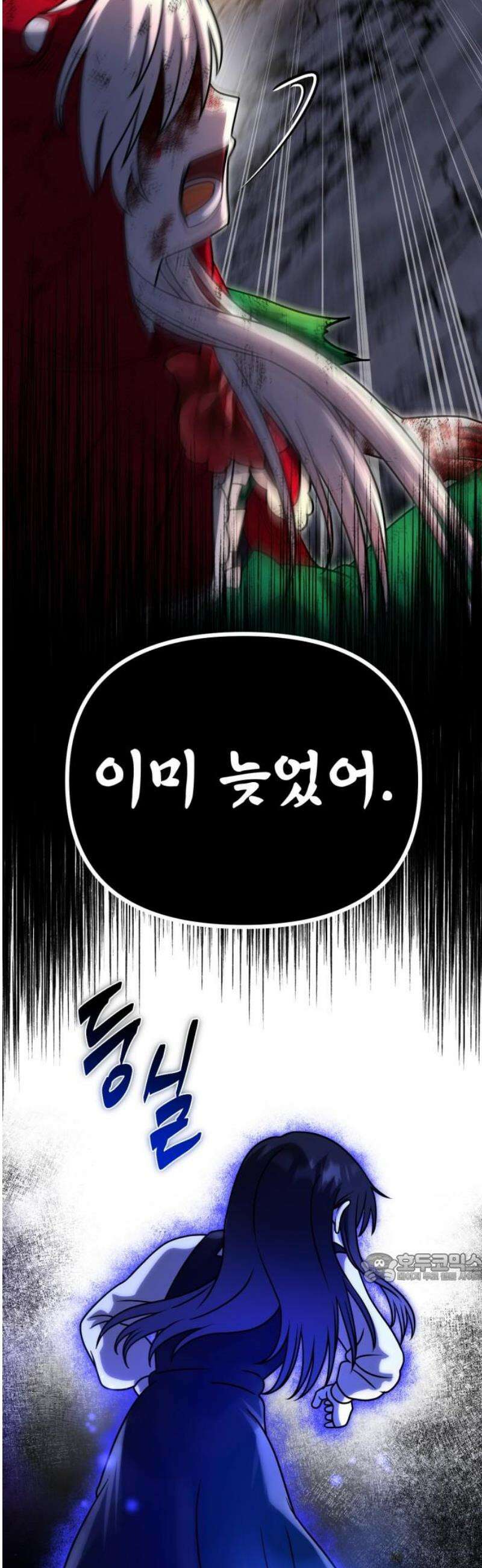 뱀파이어의 연금술 17화 레드 할로우 (3) 2