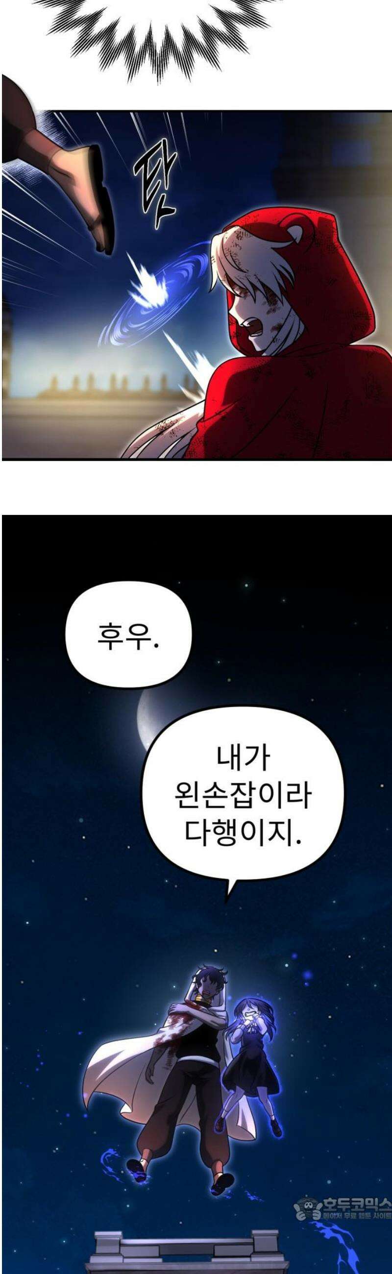 뱀파이어의 연금술 17화 레드 할로우 (3) 4