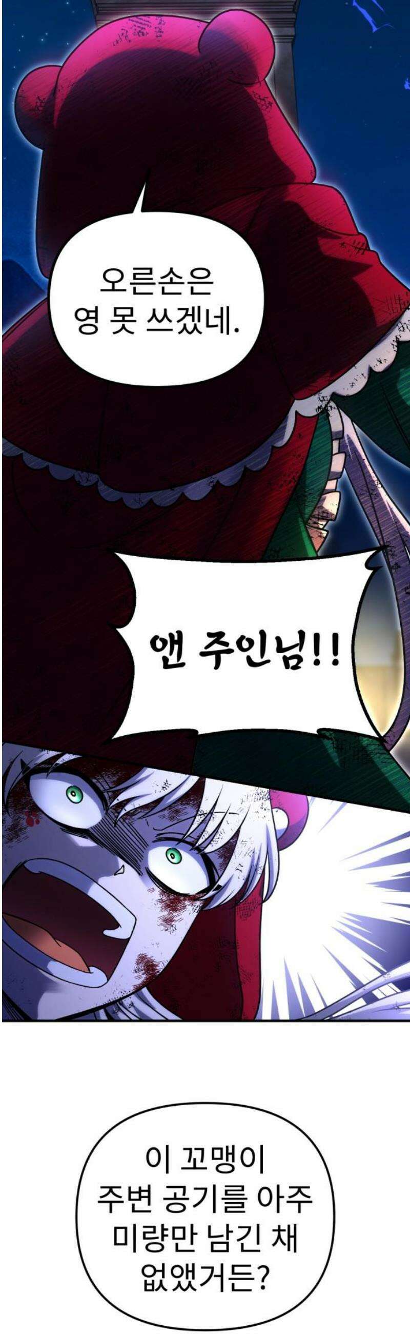 뱀파이어의 연금술 17화 레드 할로우 (3) 5