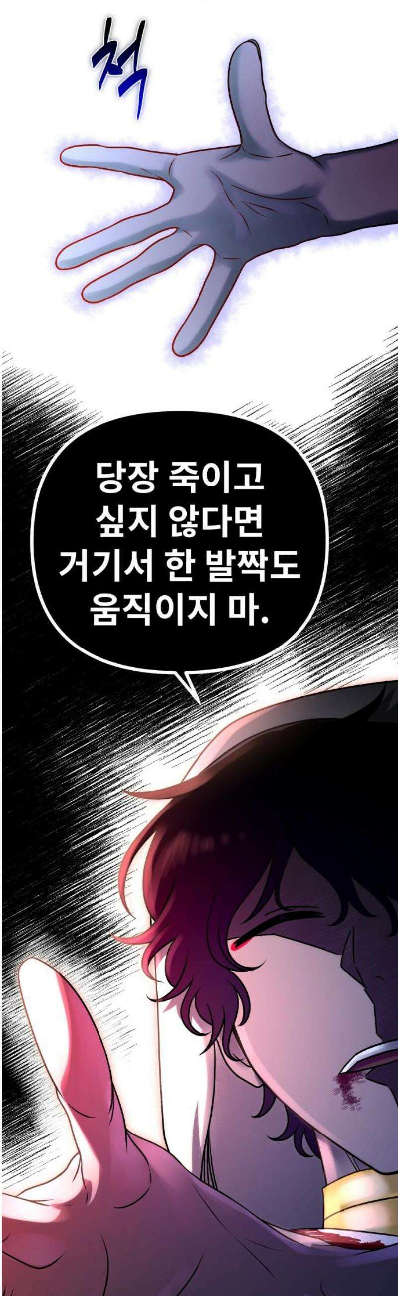 뱀파이어의 연금술 17화 레드 할로우 (3) 6