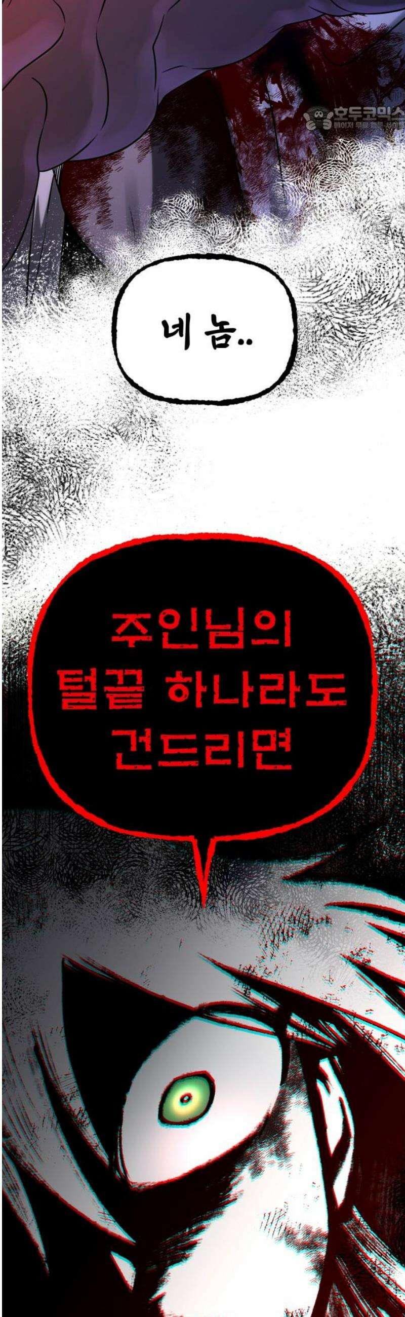 뱀파이어의 연금술 17화 레드 할로우 (3) 7