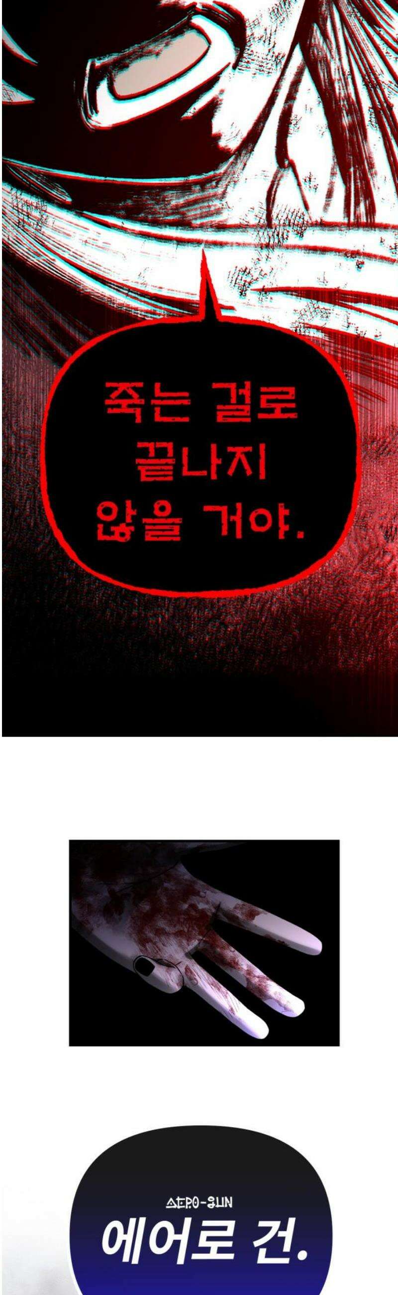 뱀파이어의 연금술 17화 레드 할로우 (3) 8