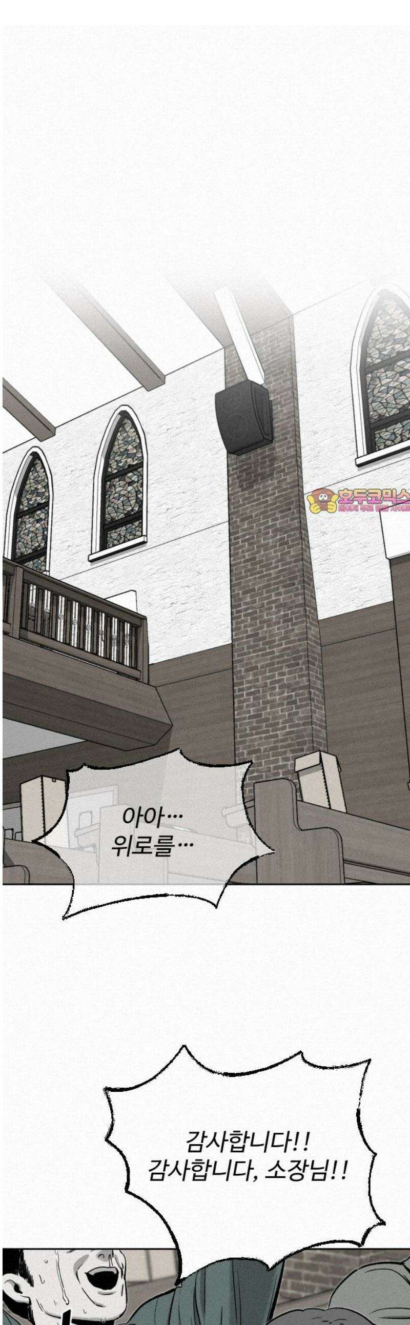 네 이웃을 사랑하라 14화 1