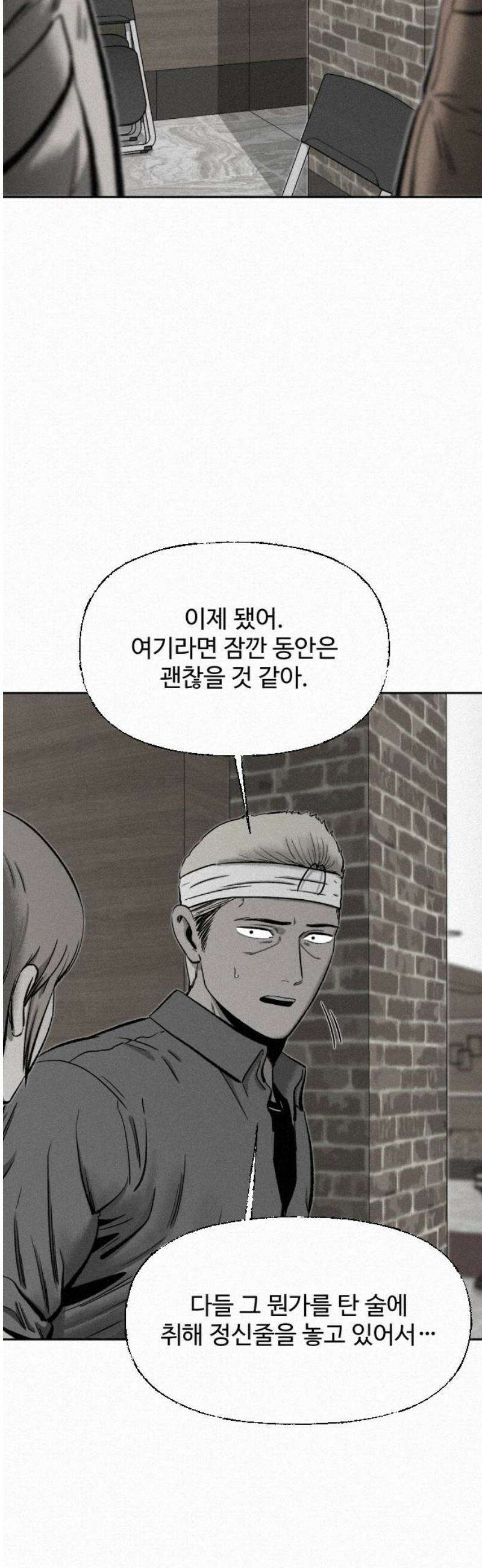 네 이웃을 사랑하라 14화 3