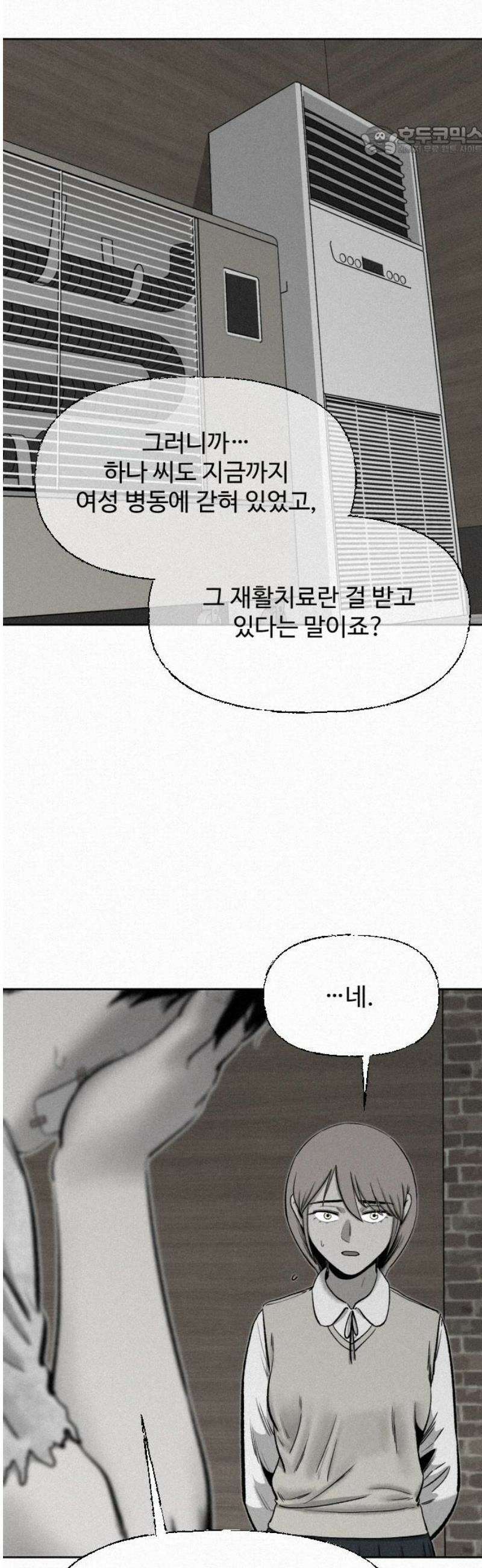 네 이웃을 사랑하라 14화 7