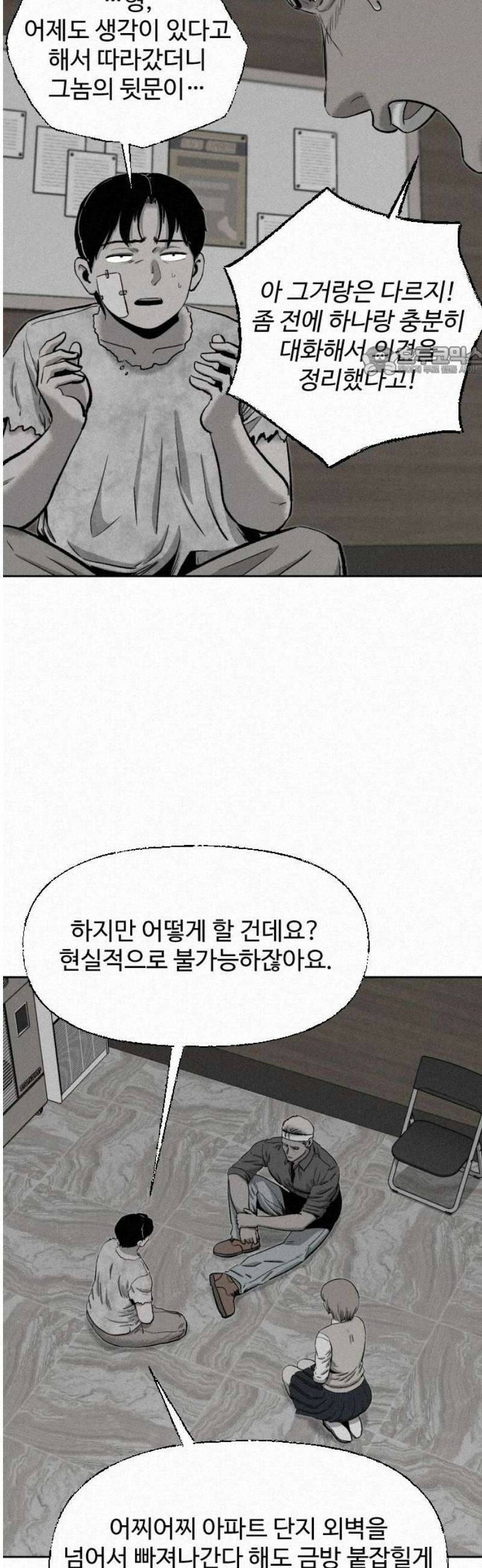 네 이웃을 사랑하라 14화 9