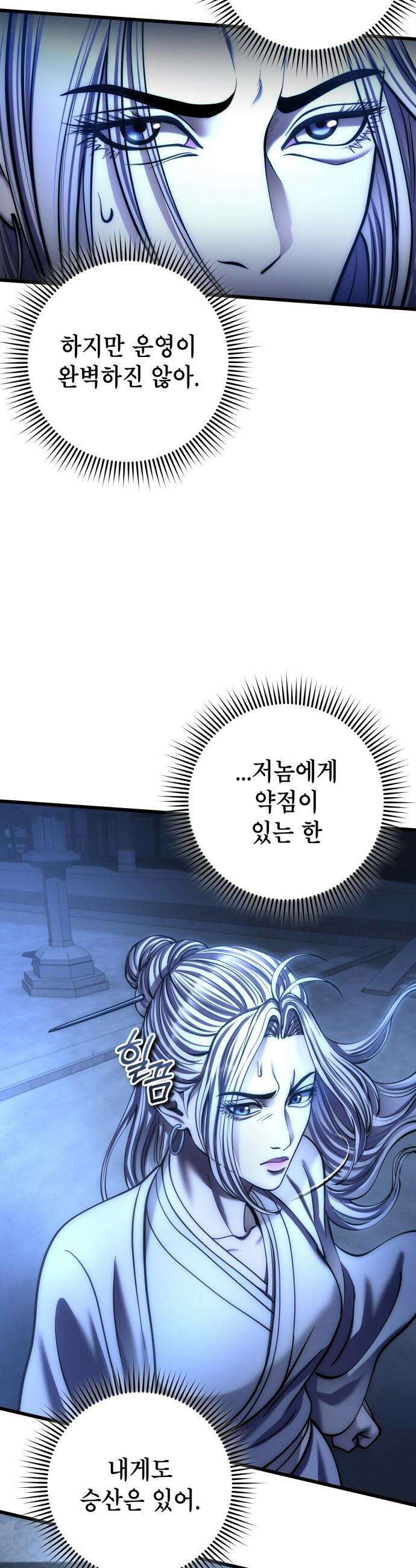 하북팽가 막내아들 - 199화 5