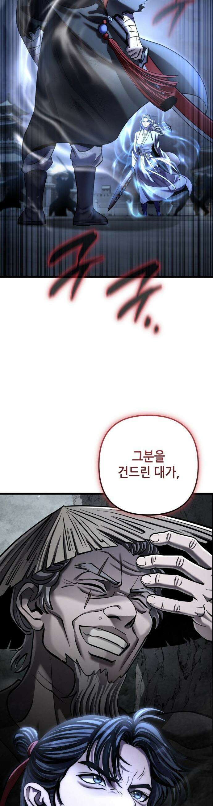 하북팽가 막내아들 - 199화 10