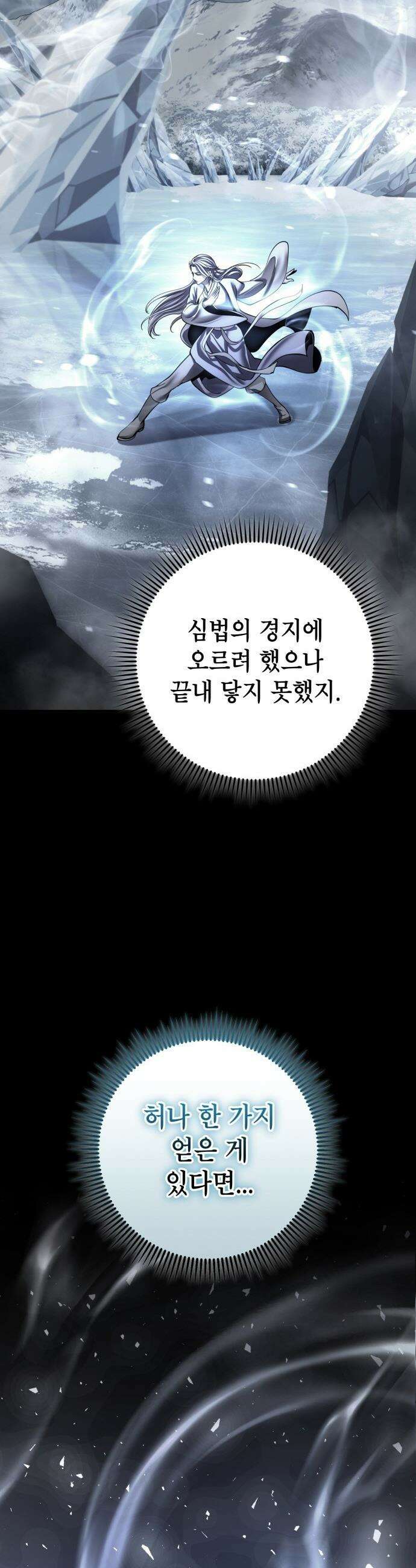 하북팽가 막내아들 - 199화 14