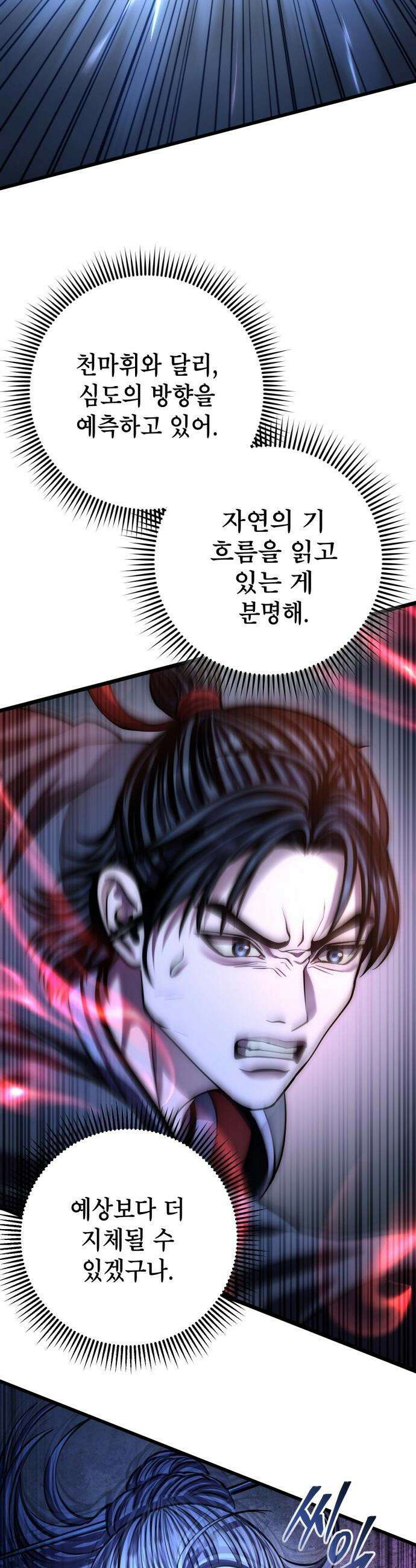 하북팽가 막내아들 - 199화 19