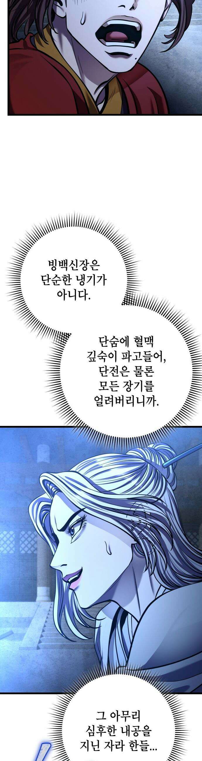 하북팽가 막내아들 - 199화 24