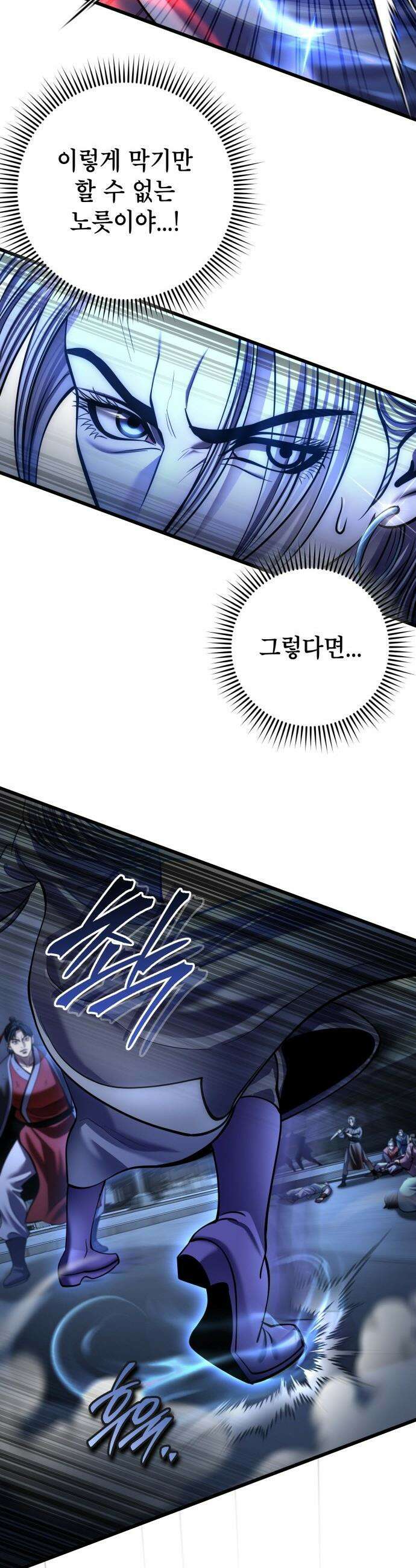 하북팽가 막내아들 - 199화 33