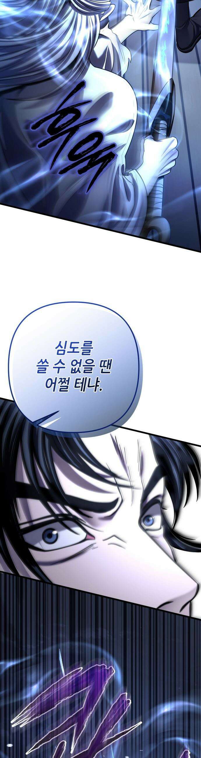 하북팽가 막내아들 - 199화 40