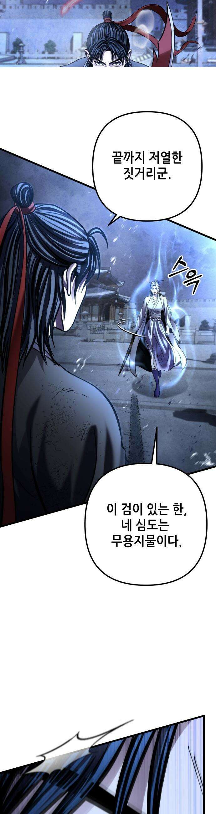 하북팽가 막내아들 - 199화 44