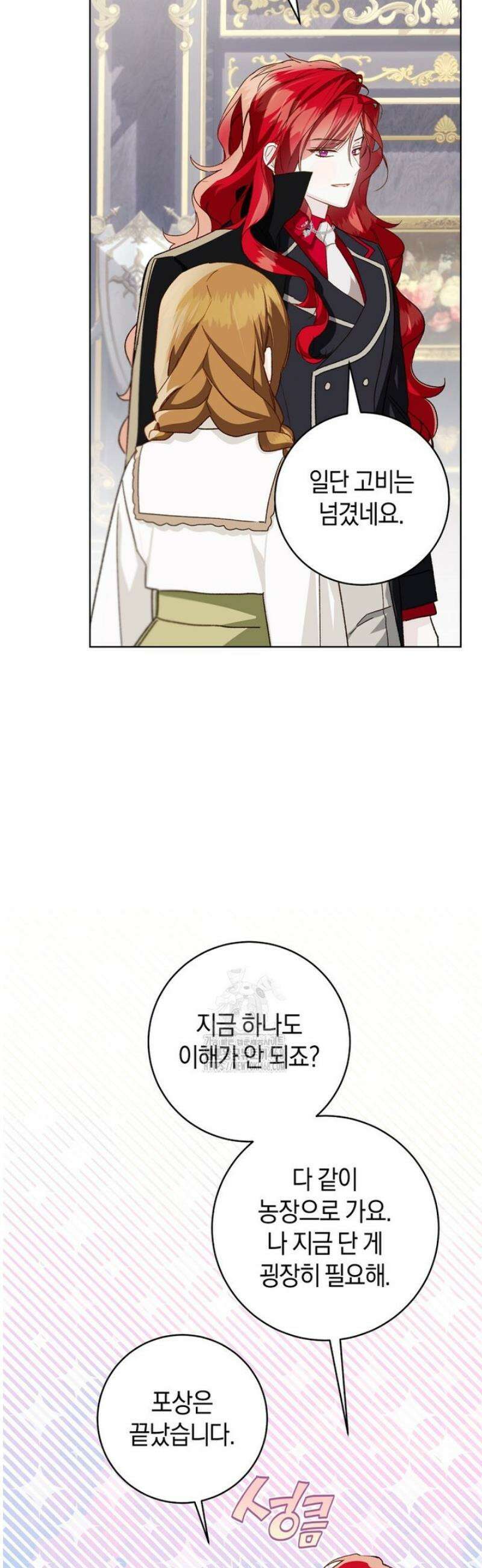 황제궁 옆 마로니에 농장 108화 19