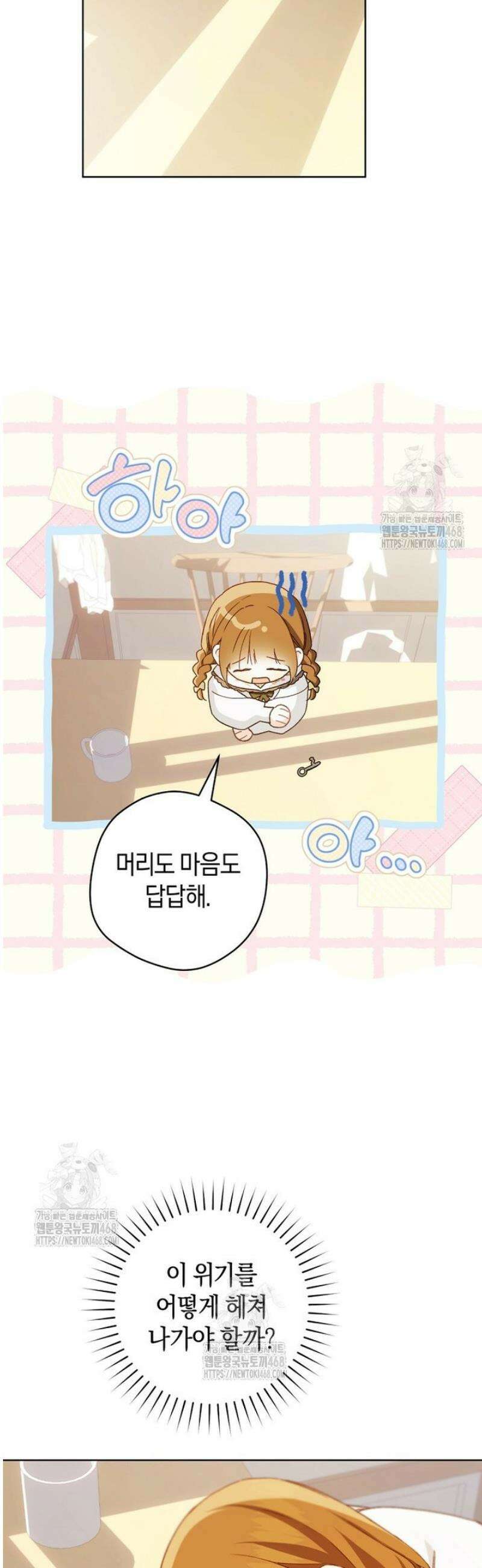황제궁 옆 마로니에 농장 108화 26