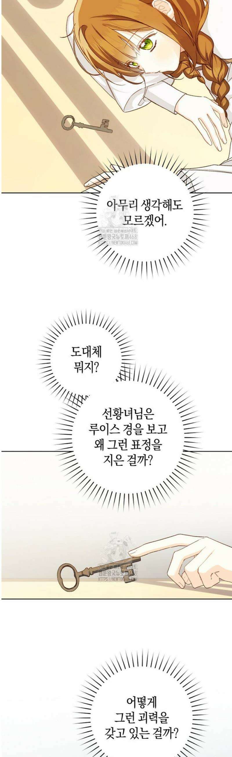 황제궁 옆 마로니에 농장 108화 27