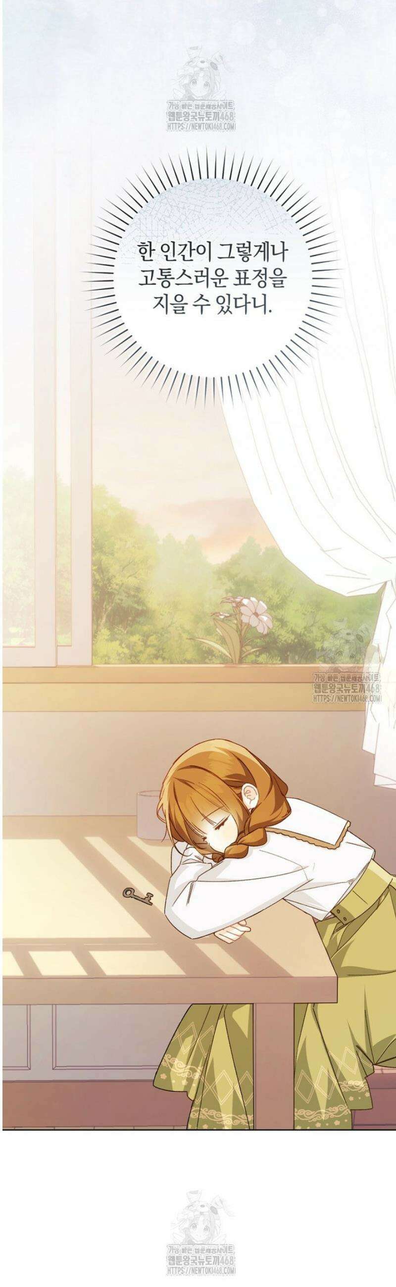 황제궁 옆 마로니에 농장 108화 29