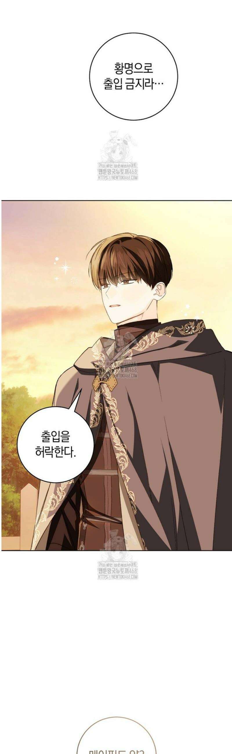 황제궁 옆 마로니에 농장 108화 31