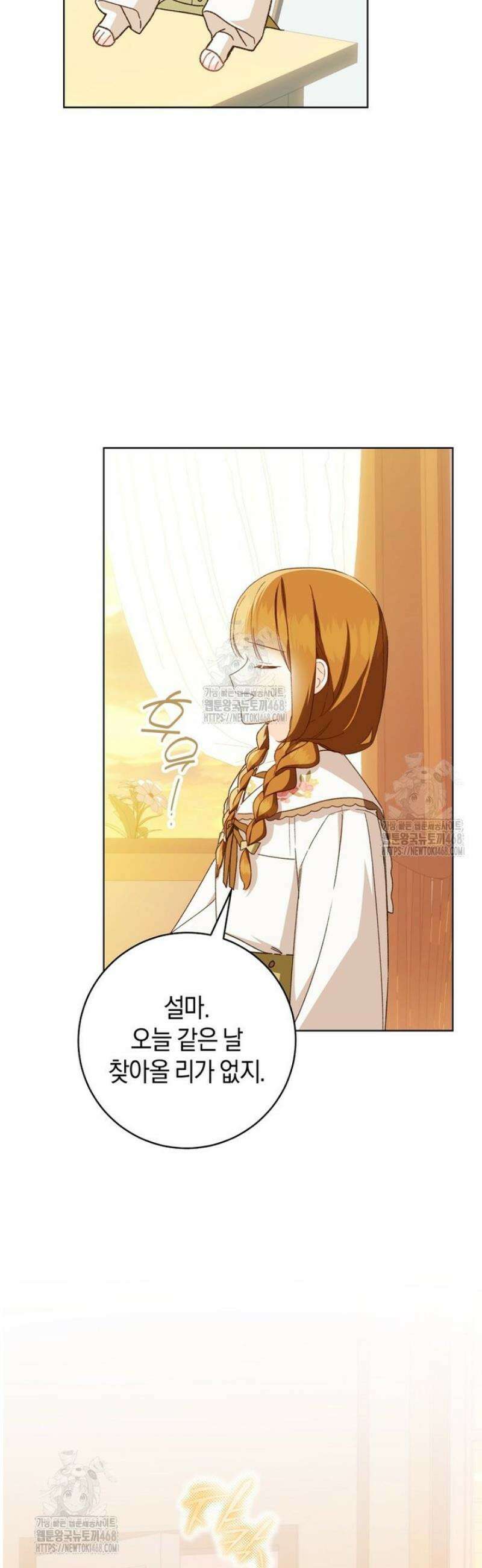 황제궁 옆 마로니에 농장 108화 33