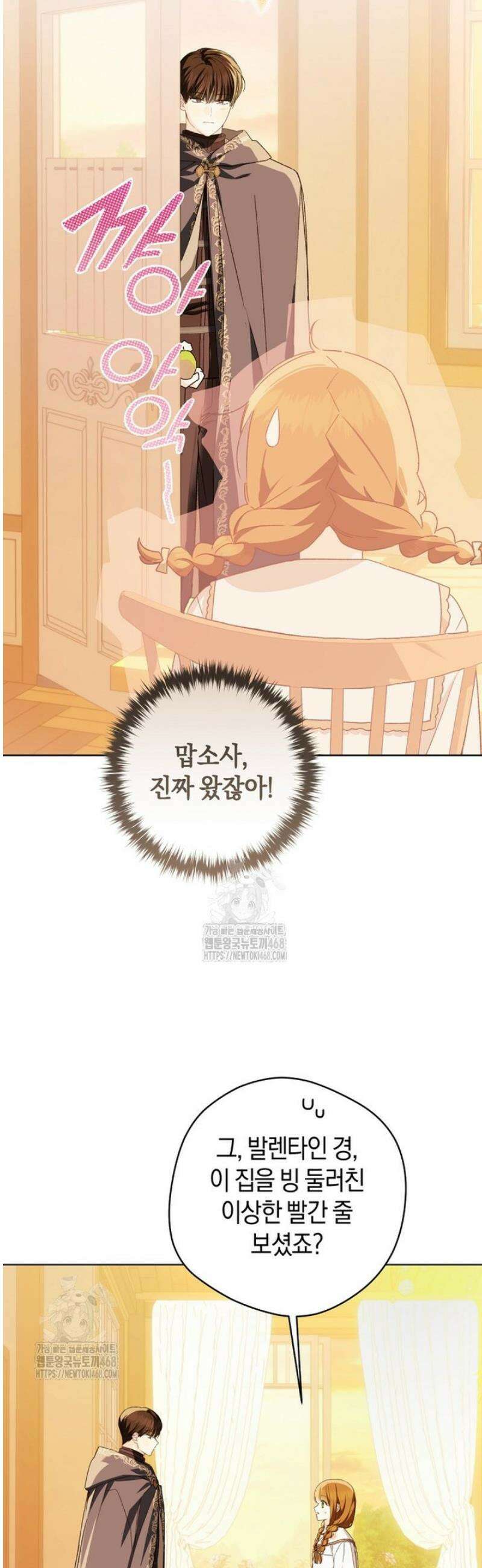 황제궁 옆 마로니에 농장 108화 34