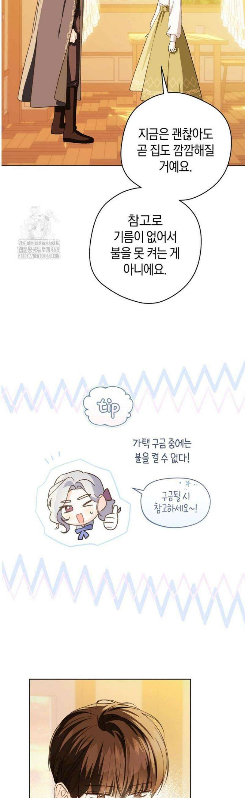 황제궁 옆 마로니에 농장 108화 35
