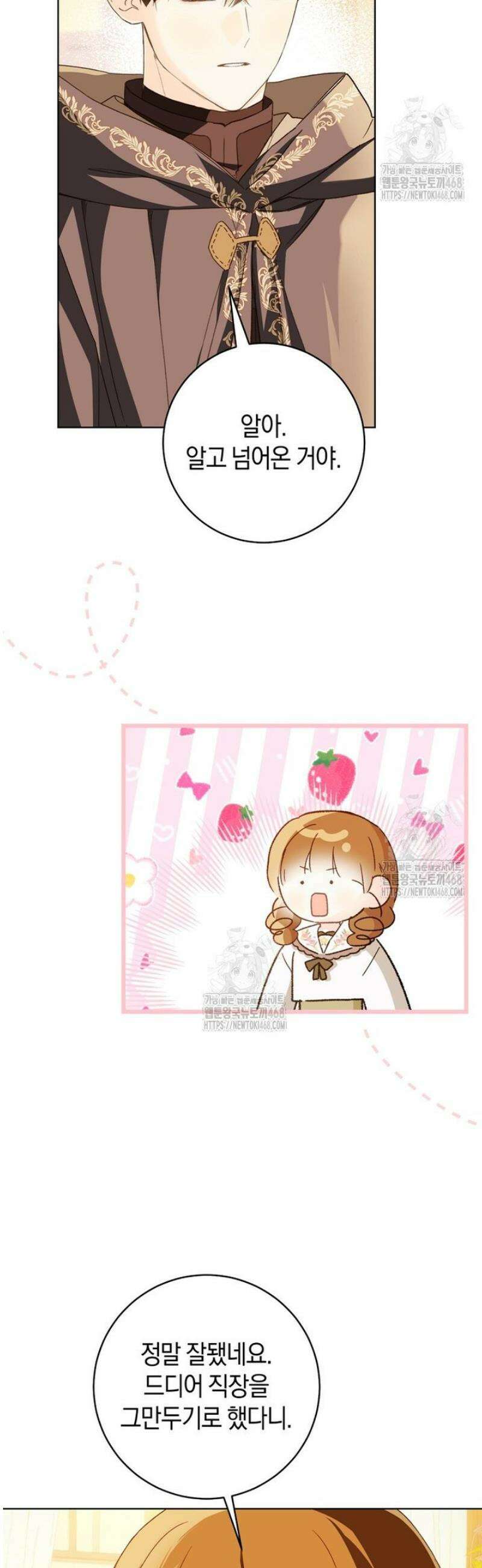황제궁 옆 마로니에 농장 108화 36