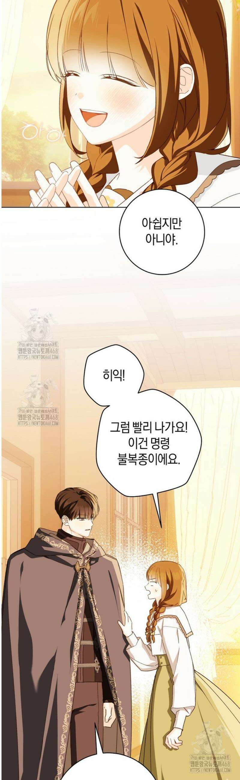 황제궁 옆 마로니에 농장 108화 37