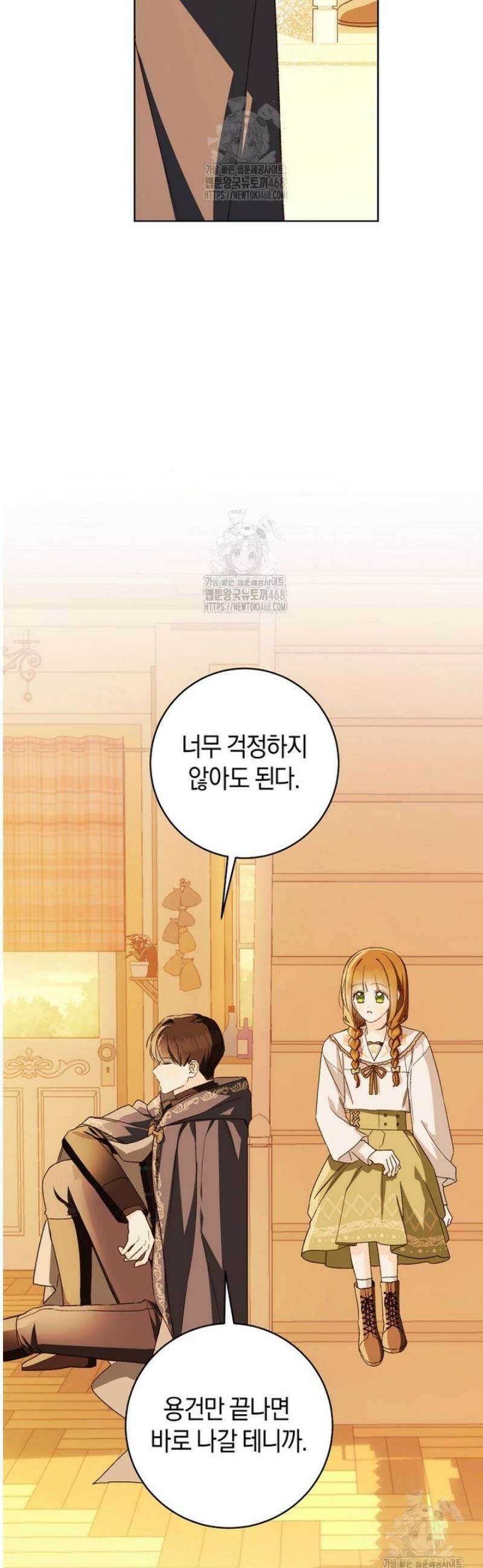 황제궁 옆 마로니에 농장 108화 40