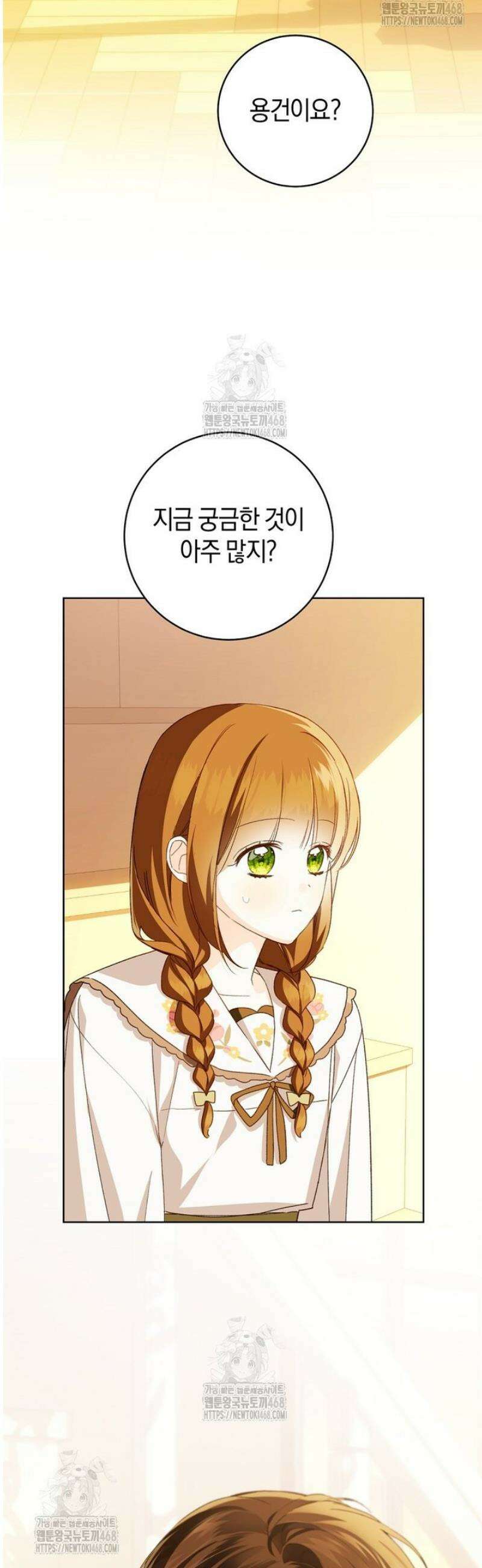 황제궁 옆 마로니에 농장 108화 41